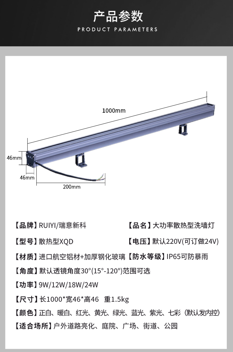 二邊散熱型洗墻燈9W12W18W24W_09.jpg